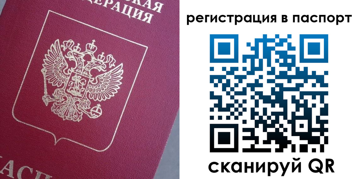 прописка 2025 в Якутии