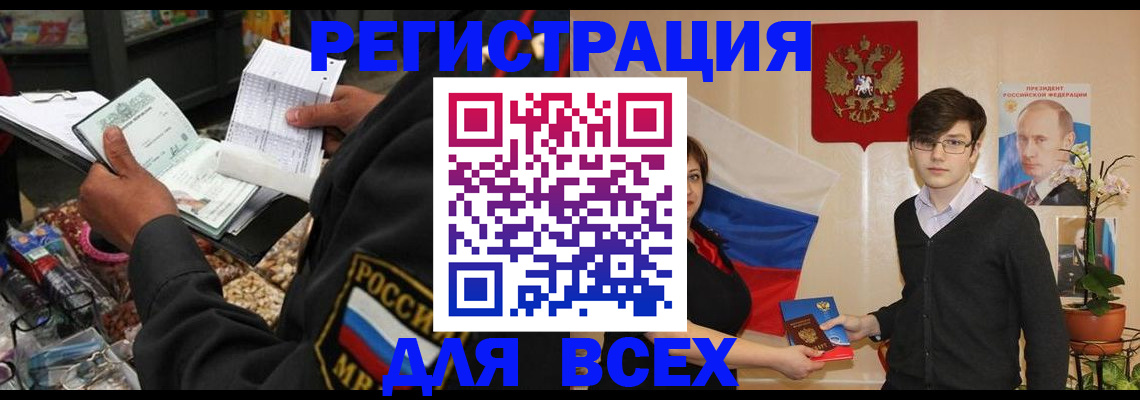 прописка 2025 в Якутии