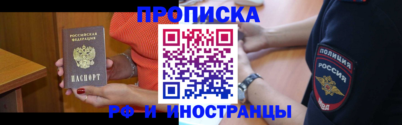 прописка паспорт в Якутии