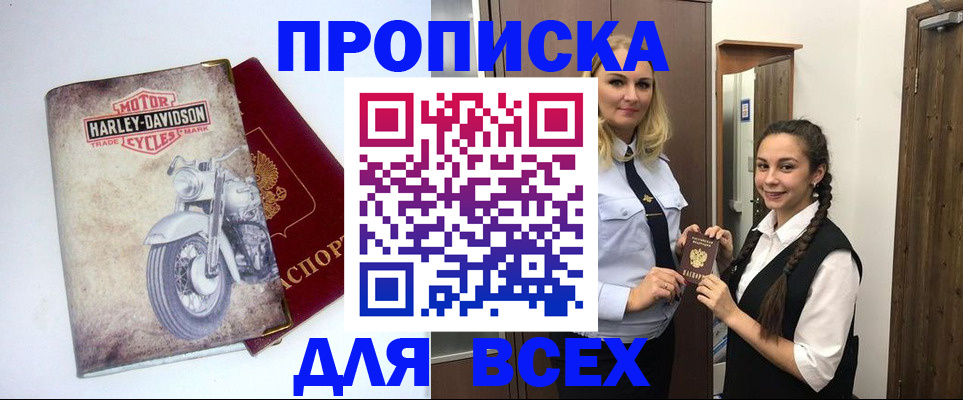 временная регистрация недорого в Якутии